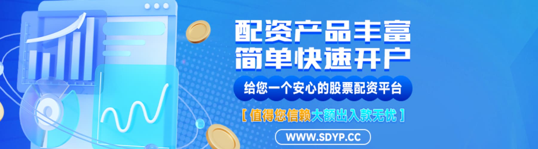 中国配资网开户